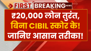 Loan Without CIBIL Score